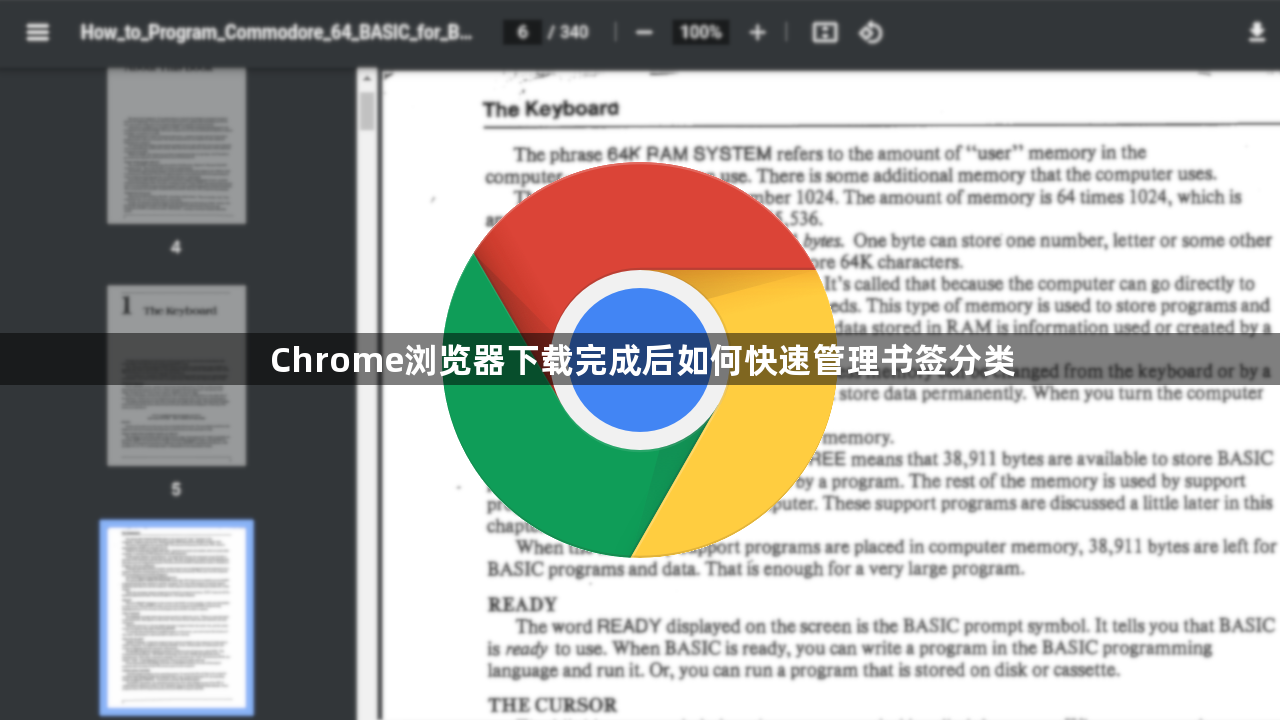 Chrome浏览器下载完成后如何快速管理书签分类1